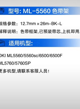天威色带架ML5560 适用于OKI ML6500 ML5760针式打印机 框架盒