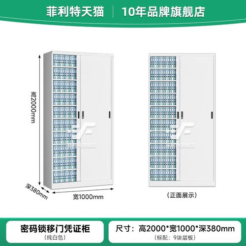 菲利特钢制移门文件柜办公室资料储物柜带门铁皮密码锁档案凭证柜
