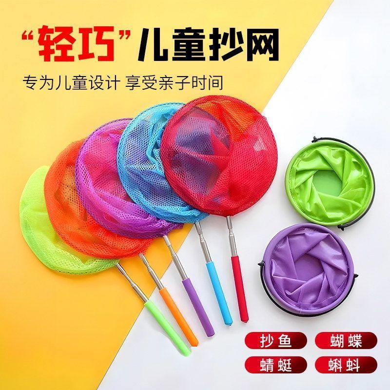 新款儿童伸缩捞鱼捕蝶网户外玩具