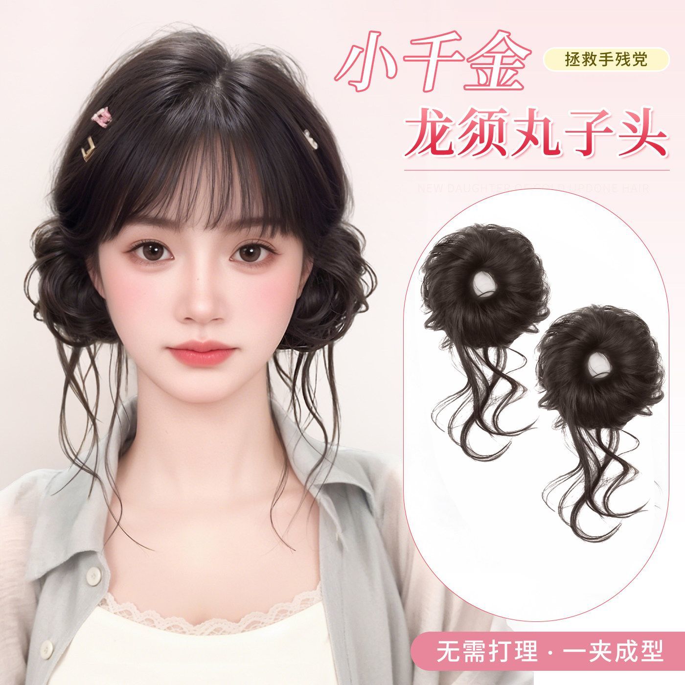 龙须双丸子头蓬松盘发假发发圈