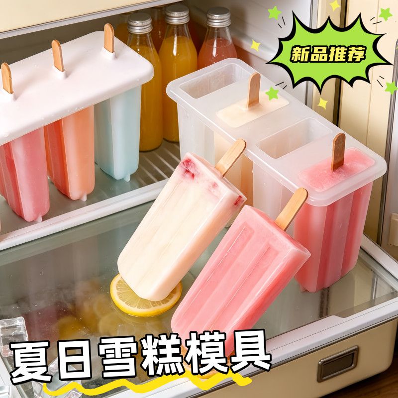 食品级带盖家用自制冰棍雪糕模具