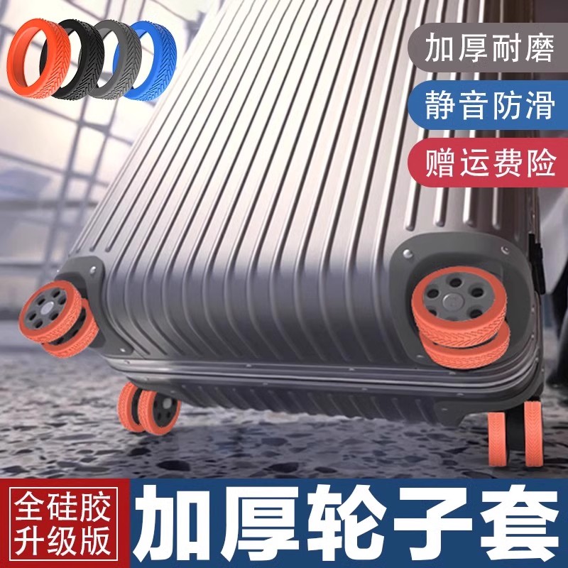 行李箱轮子橡胶套静音旅行箱滚轮