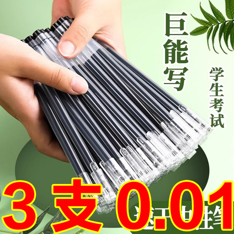 巨能写速干直液式走珠笔大容量