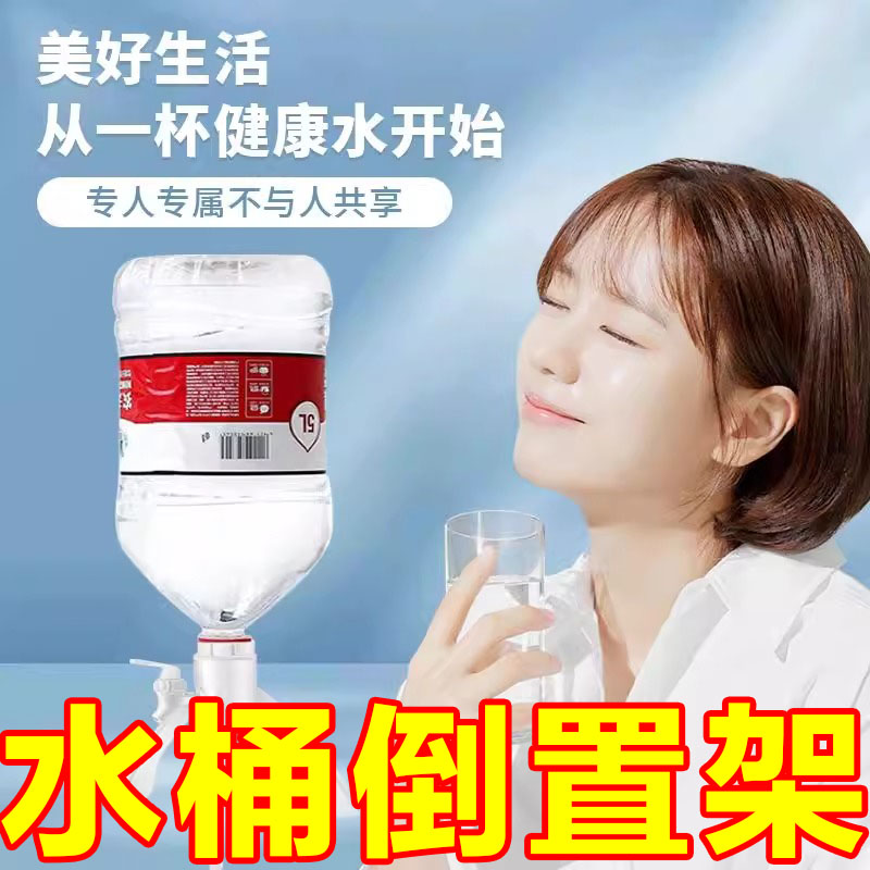 矿泉水桶倒置架倒置出水器