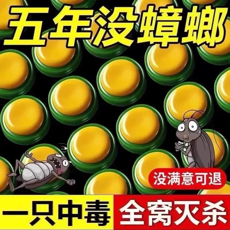 强效蟑螂药家用一窝端蟑螂克星