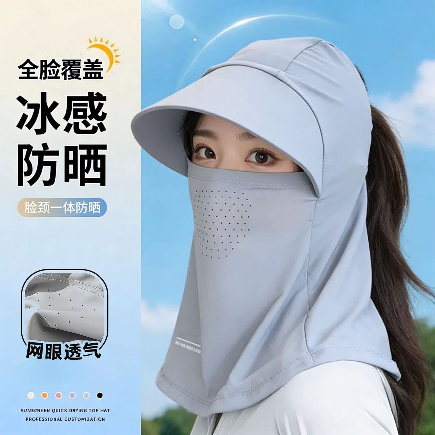 2026夏季新款男女全脸遮阳一体防晒帽户外骑行冰丝护颈面罩太阳帽