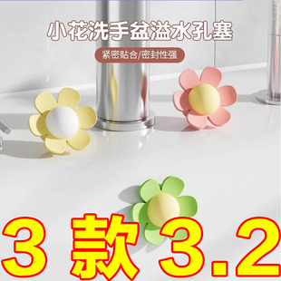 小花洗手盆溢水孔塞浴室洗手盆密封盖溢水口硅胶密封塞子堵头防漏