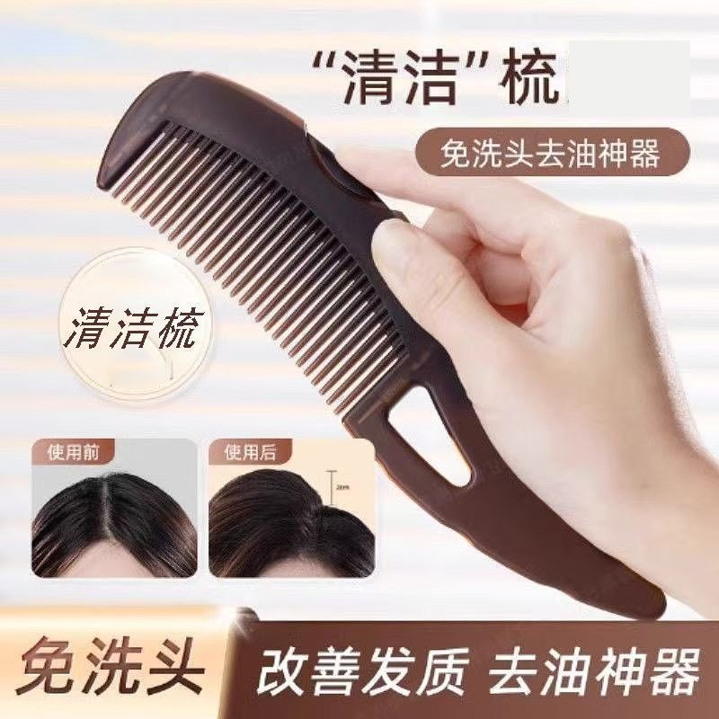 能量梳头皮按摩免洗去油清洁梳