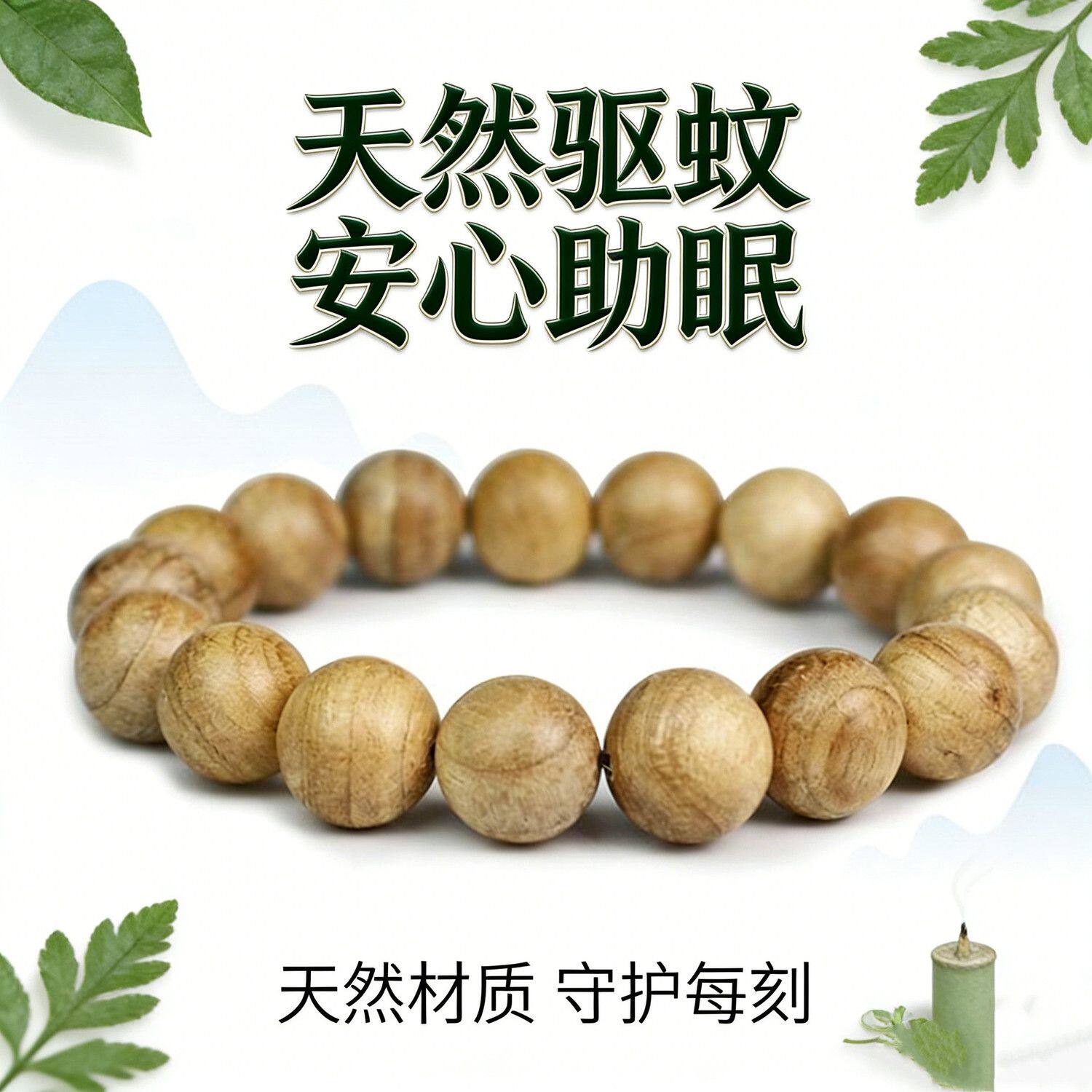 纯天然香樟木佛珠手串驱蚊防虫