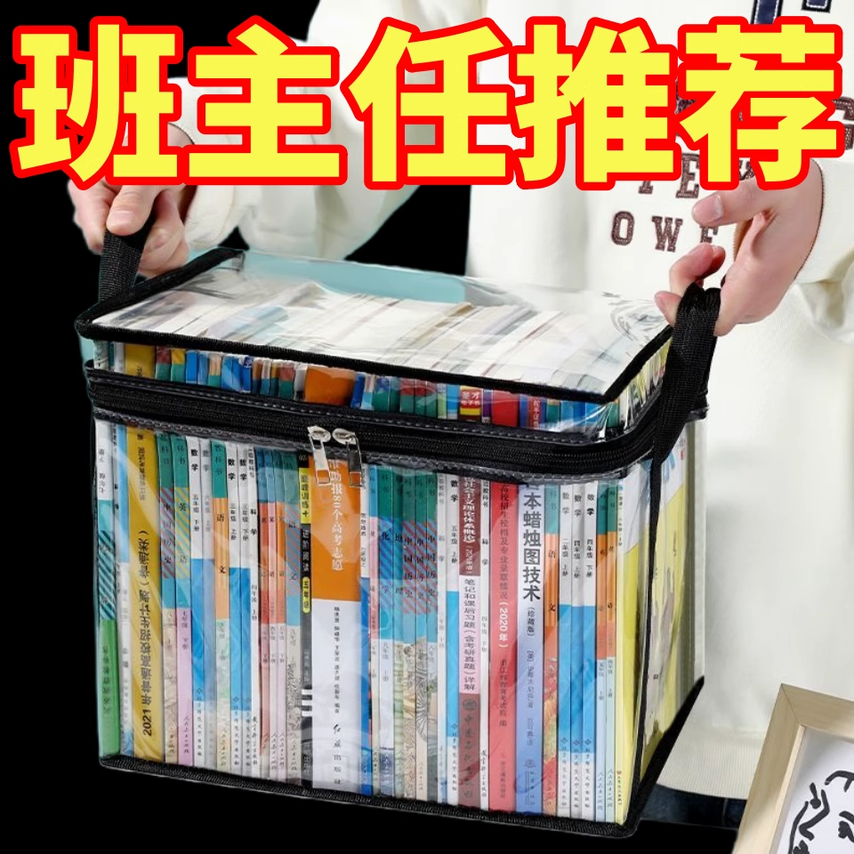 旧书收纳箱神器书本学生书架整理教室高三书籍袋防尘透明家用防潮