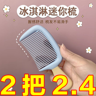 口袋梳子 高颜值冰淇淋防静电小号中齿儿童梳子加厚耐用家用便携式