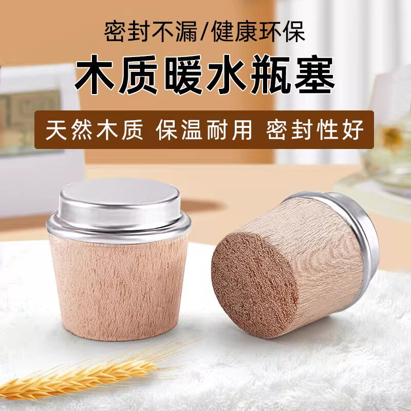 热水瓶密封塞暖瓶软木塞瓶盖通用原木老式热水壶保温瓶木头塞子