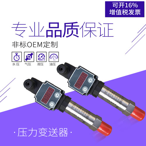 KY-131数显型扩散硅压力t变送器 带显示压力传感器恒压供水4-20MA