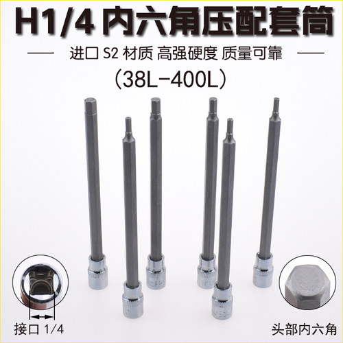 尼高1\/4内六角压配q套筒旋具套筒头特长压胚套筒星批套筒旋具批