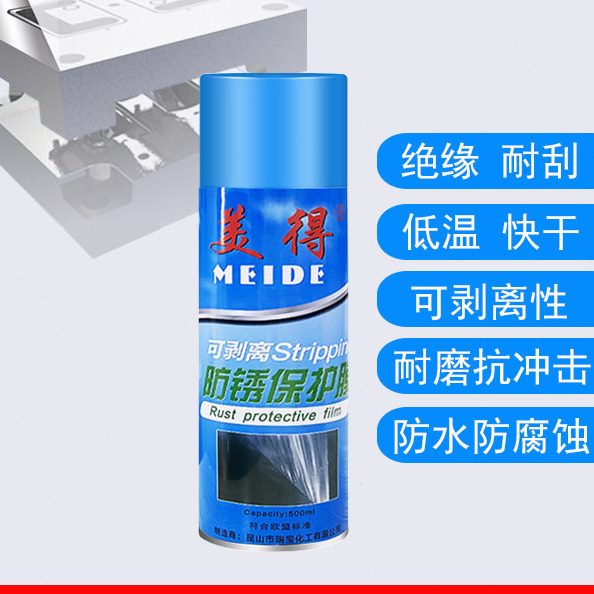 美得可剥式防锈膜高光镜面模具防锈油 可撕膜不渗油干性防锈剂500