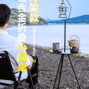 戶外露營野營鋁合金折疊小桌子圓桌可升降黑色餐桌摩旅茶桌燈架