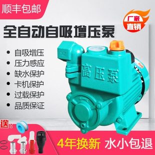 家用全自动自吸泵增压泵水井用抽水泵循环泵管道加压泵220v自吸泵