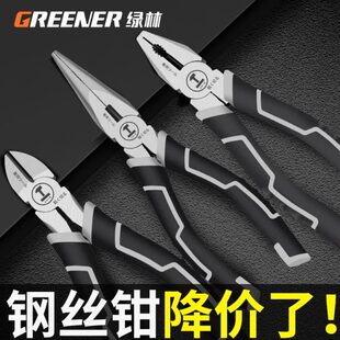 绿林老虎钳尖嘴钳钢丝钳电工专用斜口多功能万用五金工具大全钳子