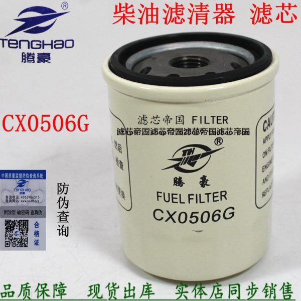 CX0506G柴油滤芯CX0506A 跃进小福星CX0506柴油滤清器农用车配件