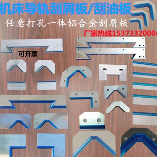 刮油条中托板 刮削板 刮油板 机床导轨刮屑板 挡削板 车床刮削板