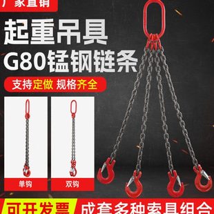 起重链条吊索具吊环挂钩行车铁链双腿4腿单腿吊车模具G80锰钢组合