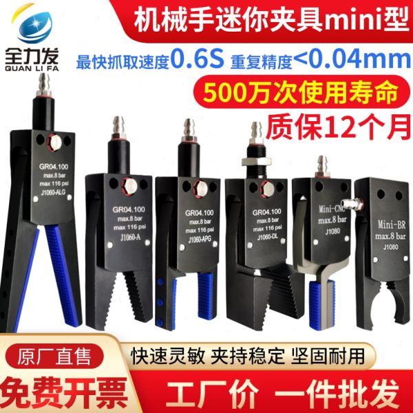 机械手夹具配件迷你J1060/J1080异性加长夹片内撑mini平口小夹