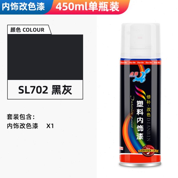 汽车内饰翻新神器塑料件改色自喷漆车辆小车轿车划痕修复还原剂黑