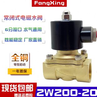 水阀气阀6分开关阀220V 2W200 直动式 20二通常闭式 24V 全铜电磁阀