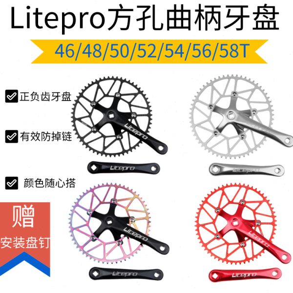 LITERPO方孔曲柄正负齿牙盘130BCD46 52 58T折叠车改装曲柄牙盘