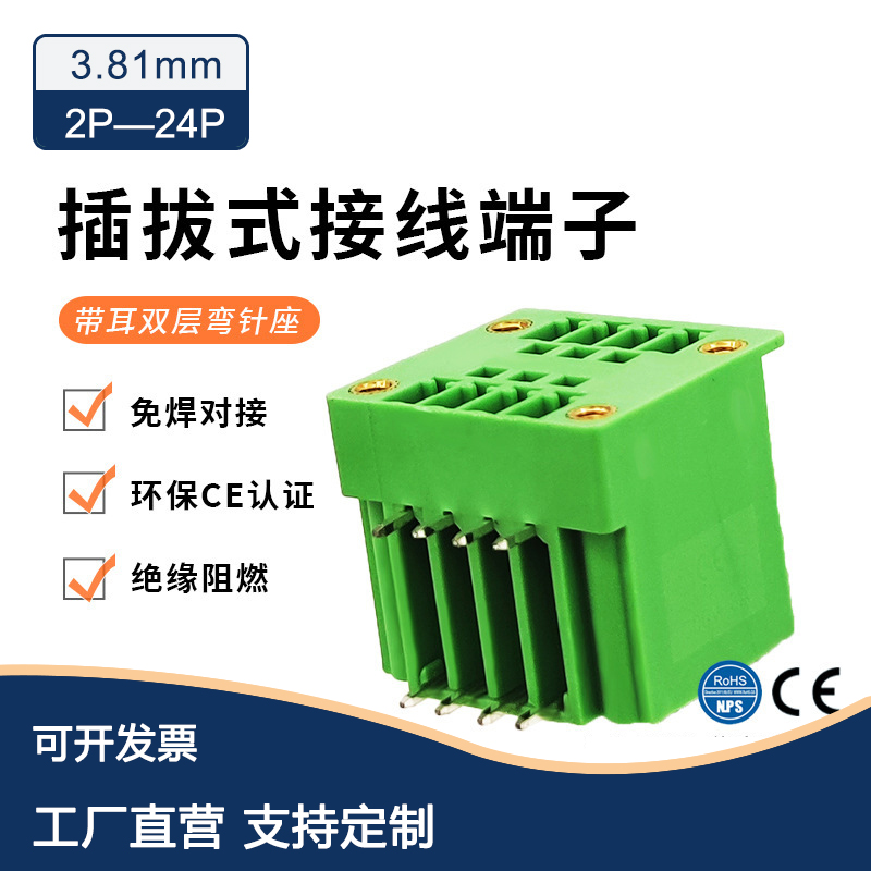 带耳朵双层弯针座接线端子15EDGRHM-3.81MM焊接PCB插座2EDG3.81