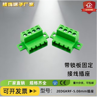 插拔式接线端子2EDGKRF-5.08mm带固定免焊对接固定插座母座单个