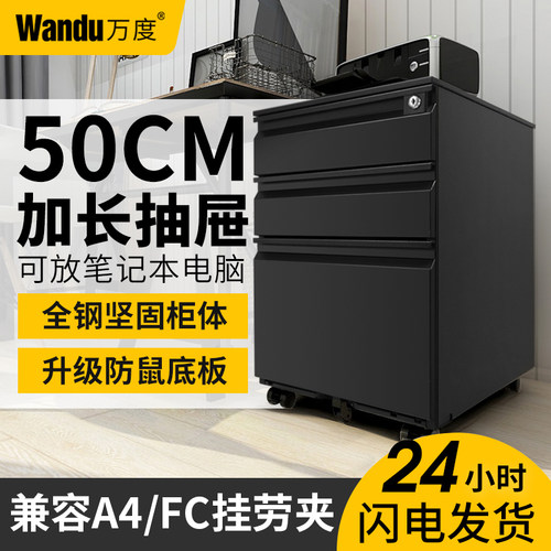 万度办公室文件柜带锁活动柜矮柜移动抽屉柜N小柜子桌下储物收纳