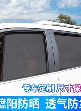 国机智骏GX5智领/悦/尊430P专用汽车遮阳帘磁吸挡V板避光纱窗网帘