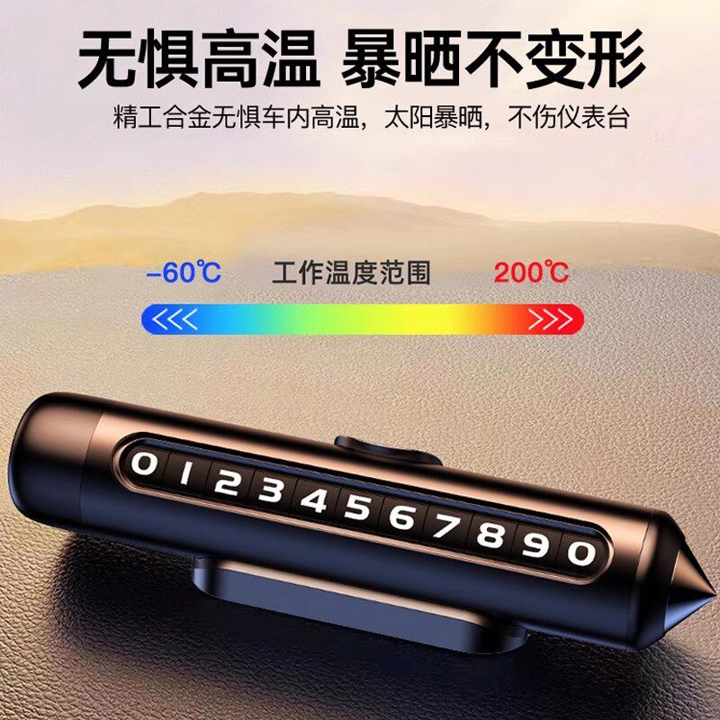 高端汽车挪车电话牌临时停车号码显示牌高级感车载车上手机留号器