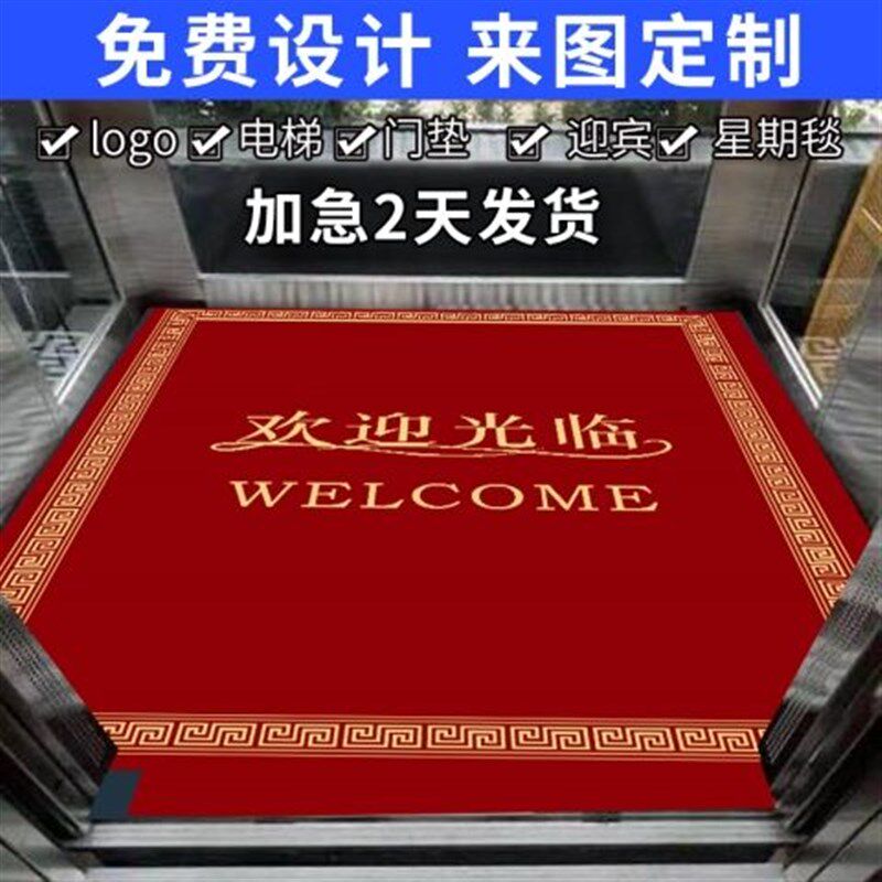 电梯轿厢专用地毯定制广告t酒店商用店铺门口用开业红地毯欢迎光