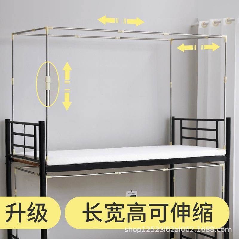 可伸缩宿舍床帘支架上铺学生寝z室单人床带架子蚊帐支架杆子不锈
