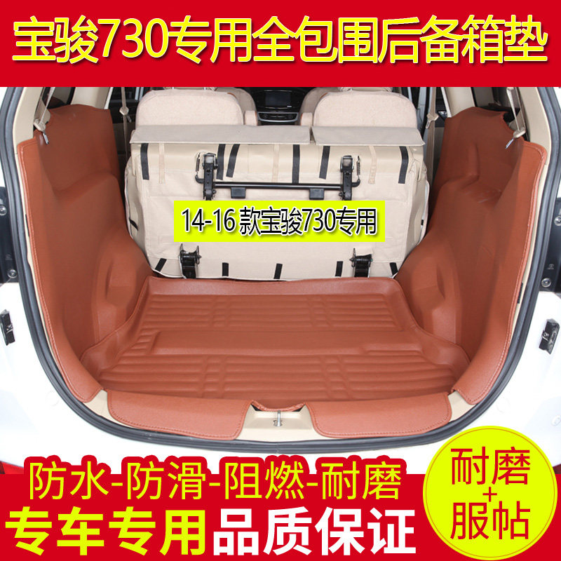 14-16款宝骏730後备箱垫全包围五座七座大包围後车厢垫侧包侧挡改,汽车用品/电子/清洗/改装,专车专用后备箱垫,淘宝优惠券,粉丝福利购,淘宝优惠卷