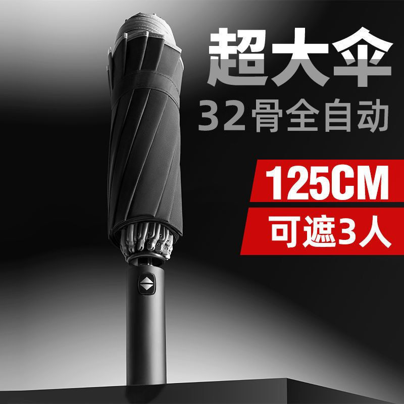 新款全自动折叠雨伞大号男士加固加厚结实抗风晴雨两用女太阳伞遮,婴童用品,儿童雨伞/防晒伞,淘宝优惠券,粉丝福利购,淘宝优惠卷