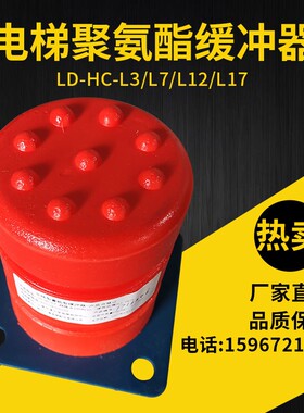 电梯配件a 聚氨酯缓冲器130*160湖州广通 L12 缓冲器 安全部件
