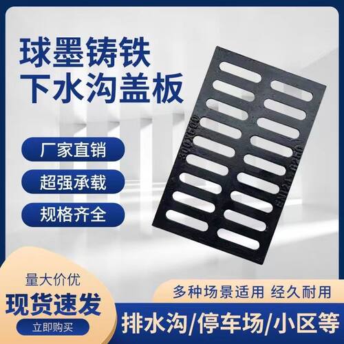 球墨铸铁下水道盖板雨水篦子格栅板D地沟盖阴井盖板方形排水沟盖