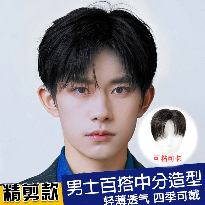 假发男短发真发隐形帅气中分w刘海男士全真发丝假发片补发块假发