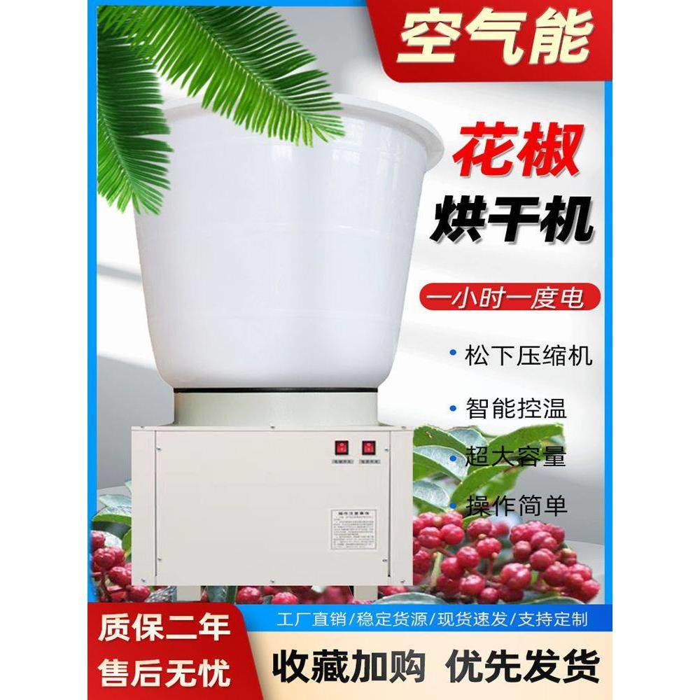花椒烘干机空气能家用全自动智能电热节能控温辣椒茶籽箱式烘干机,机械设备,干燥机/干燥箱/烘干机,淘宝优惠券,粉丝福利购,淘宝优惠卷