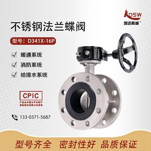 16P不锈钢体304板三元 乙丙阀座 D341X H涡轮法兰全不锈钢蝶阀