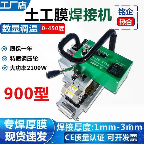 900型HDPE土工膜焊接机垃圾填埋场2100W大功率防渗膜厚膜型爬焊机