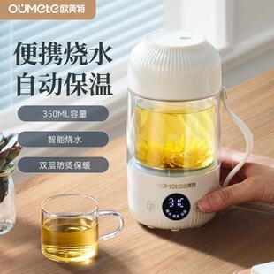 欧美特可携式玻璃养生杯家用旅游迷你电热水杯保温多功能小型煮茶