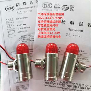 工业防爆声光报警器24V不锈钢12V蜂鸣器喇叭闪光一体化警示警报灯