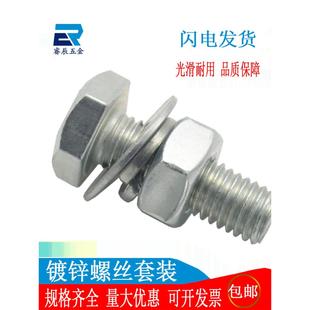 4.8级镀锌外六角螺母扁弹簧垫圈组合M16 M18组合螺栓