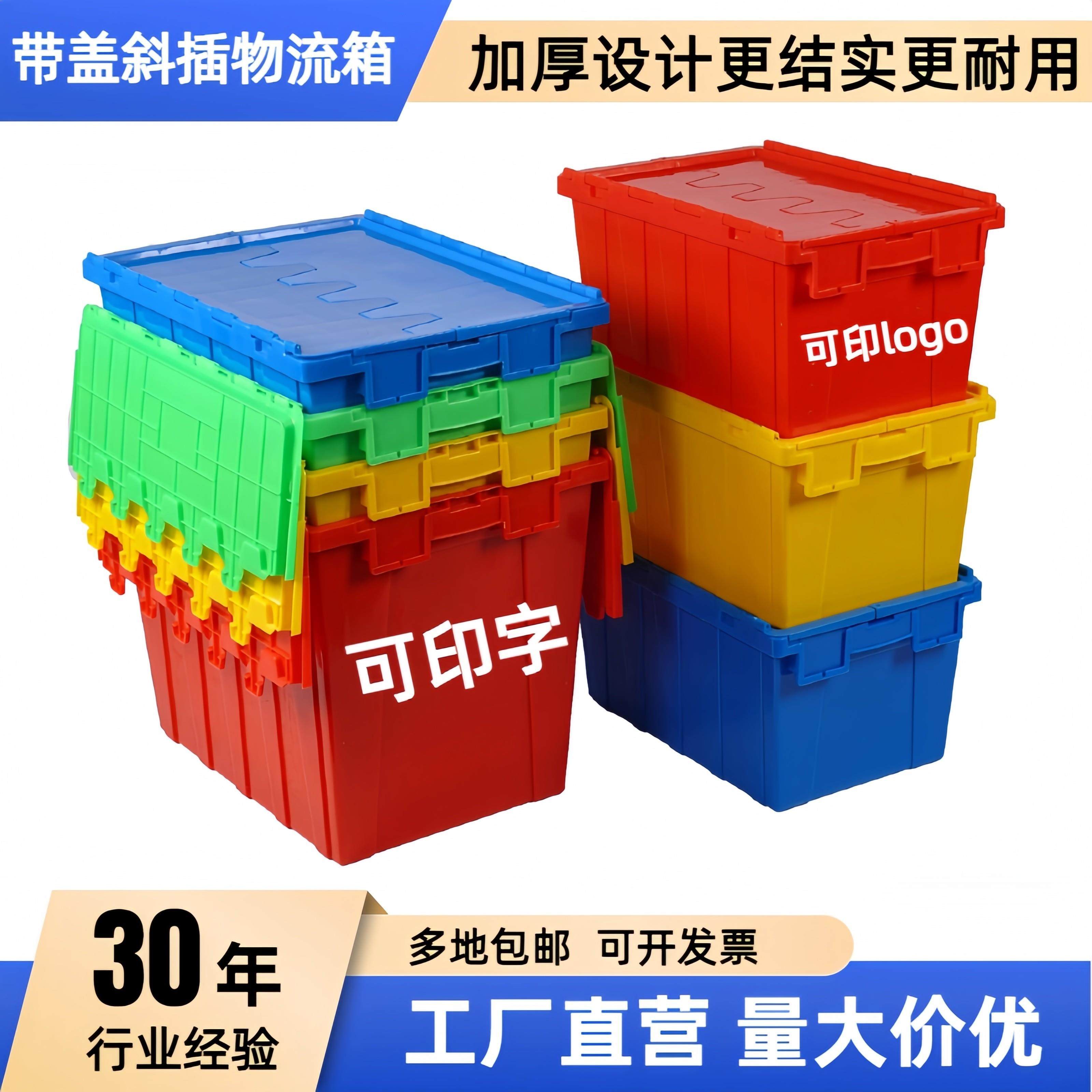 加厚带盖塑料箱周转箱物流运输超市中转配送筐收纳斜插翻盖熟胶箱