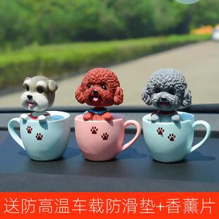 创意汽车香薰摆件卡通摇头茶杯狗纸箱泰迪雪纳瑞车载装饰中控玩偶