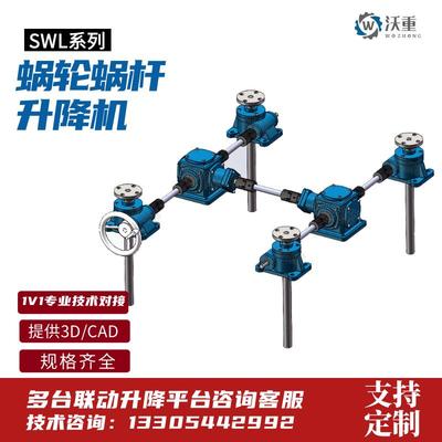 丝杆升降机 SWL丝杆升降机 电动丝杆升降机 螺旋丝杆升降机联动
